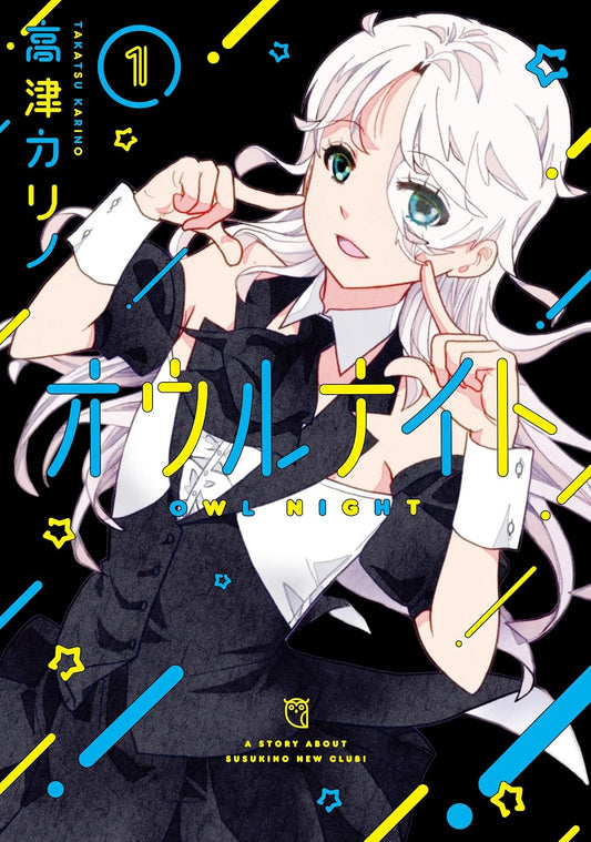Gangan Comics Owl Night Vol. 1 - Square Enix Japanese edition, cover