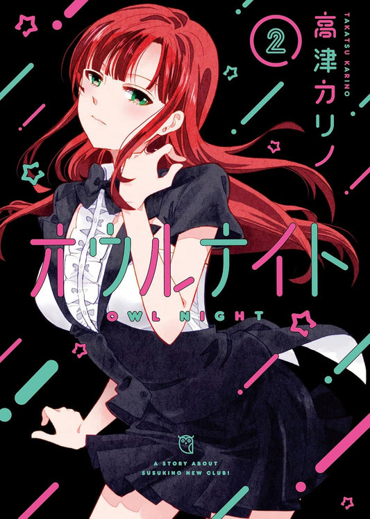 Gangan Comics Owl Night Vol. 2 - Square Enix Japanese edition, cover