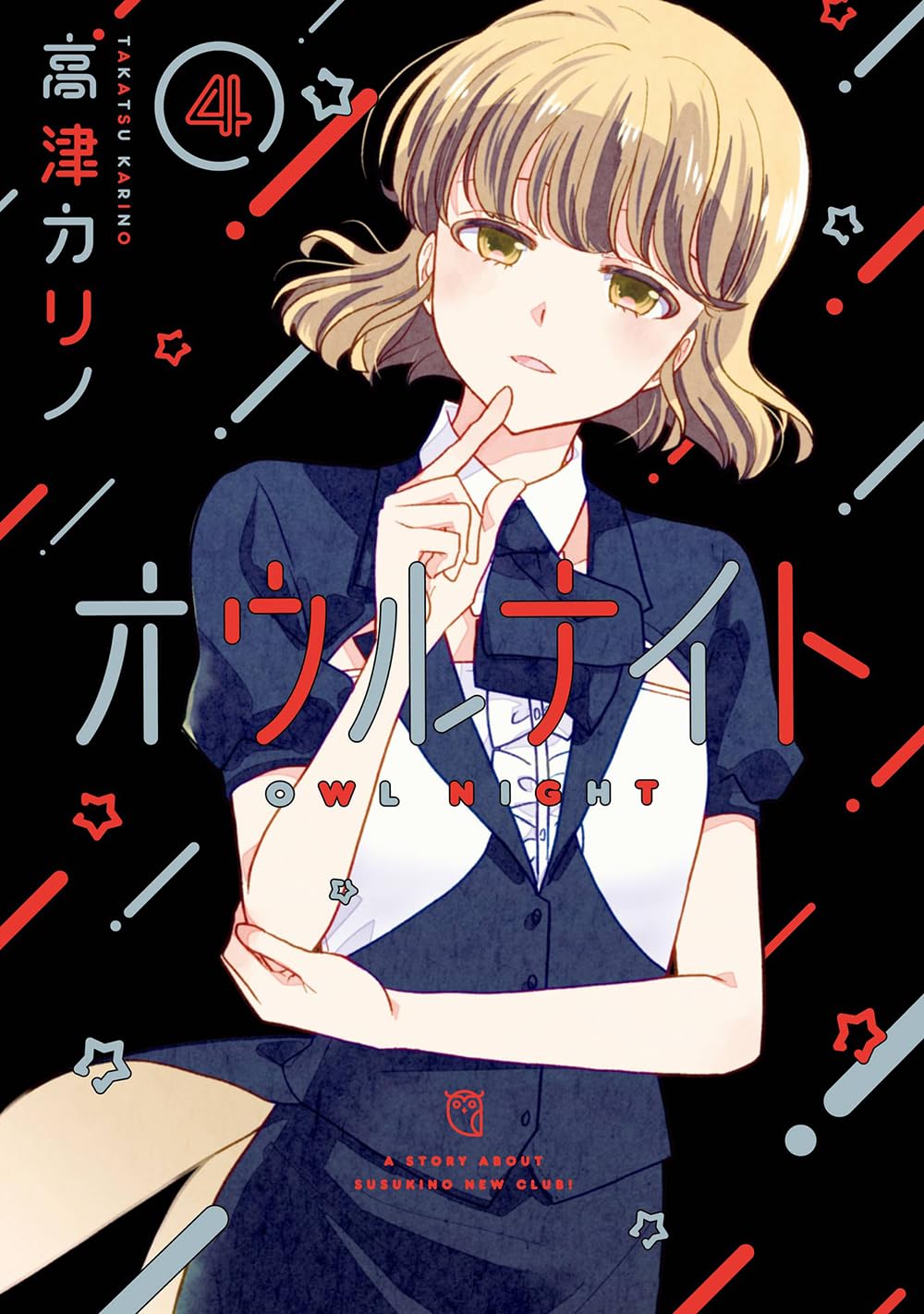 Gangan Comics Owl Night Vol. 4 - Square Enix Japanese edition, cover