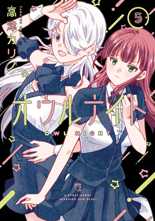 Gangan Comics Owl Night Vol. 5 - Square Enix Japanese edition, cover