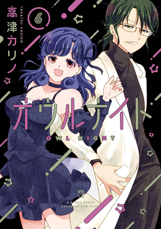 Gangan Comics Owl Night Vol. 6 - Square Enix Japanese edition, cover