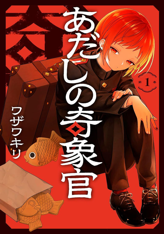 Gangan Comics Paranormal Agent Adashino Vol. 1 - Square Enix Japanese edition, cover
