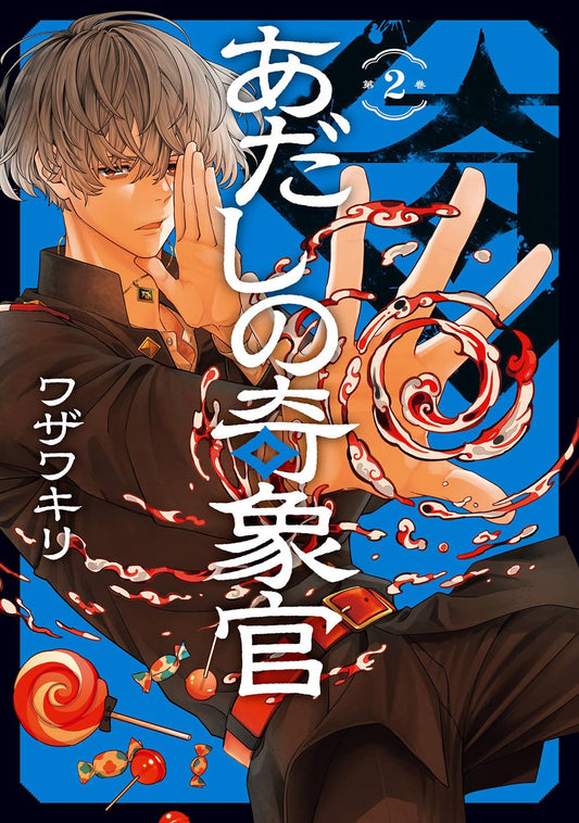 Gangan Comics Paranormal Agent Adashino Vol. 2 - Square Enix Japanese edition, cover