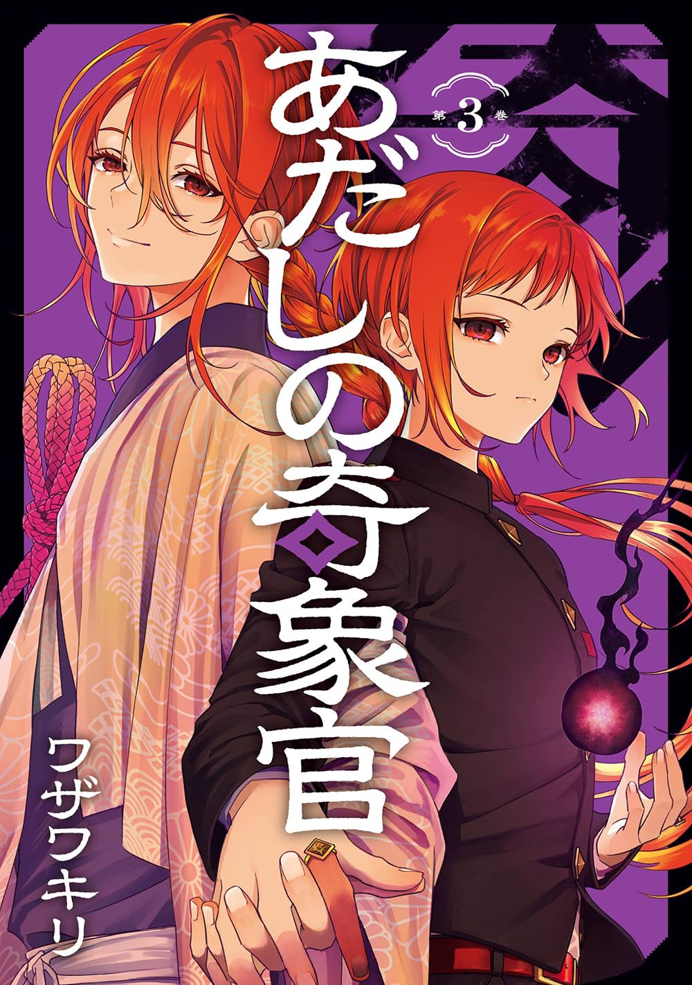 Gangan Comics Paranormal Agent Adashino Vol. 3 - Square Enix Japanese edition, cover