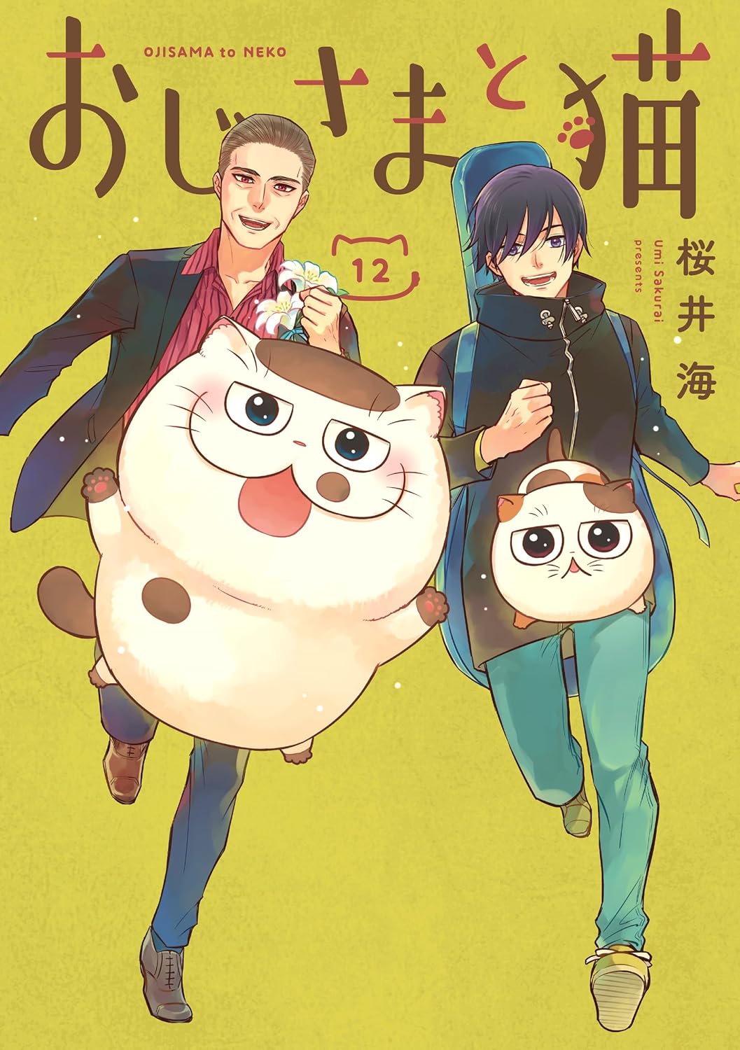 Gangan Comics pixiv A Man and His Cat Vol. 12 - Square Enix Japanese edition, cover