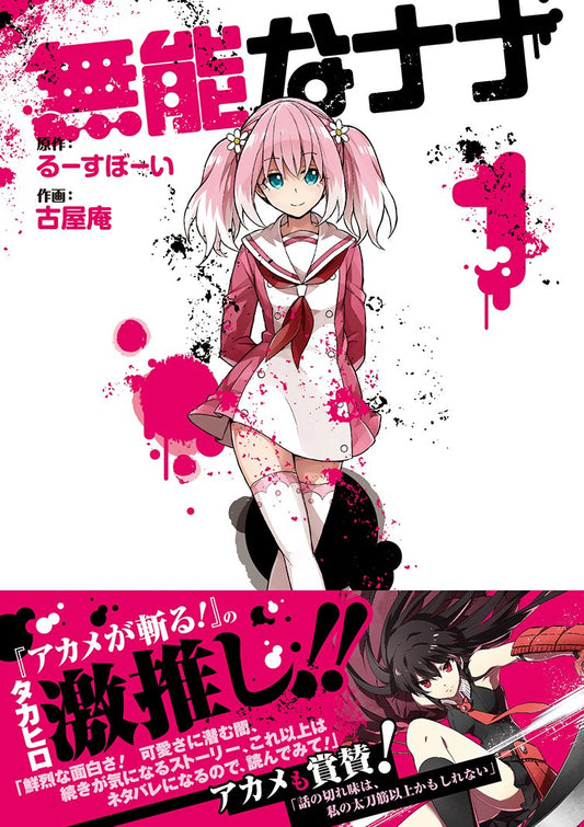 Gangan Comics Talentless Nana Vol. 1 - Square Enix Japanese edition, cover