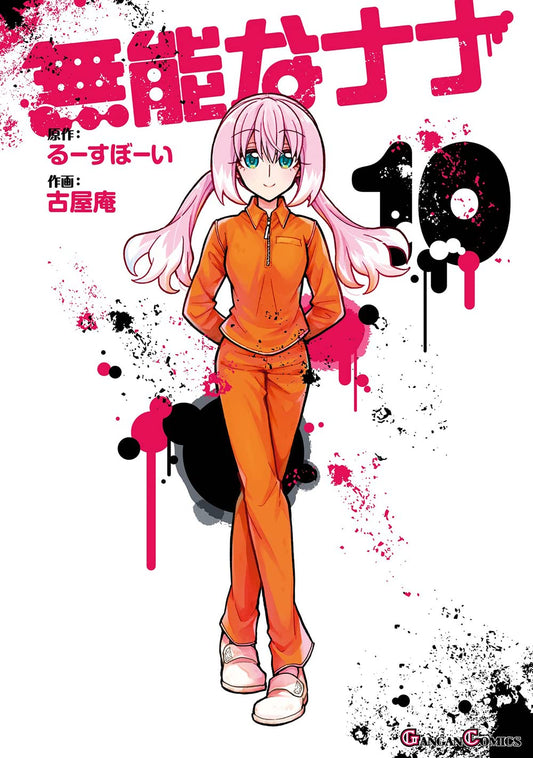 Gangan Comics Talentless Nana Vol. 10 - Square Enix Japanese edition, cover