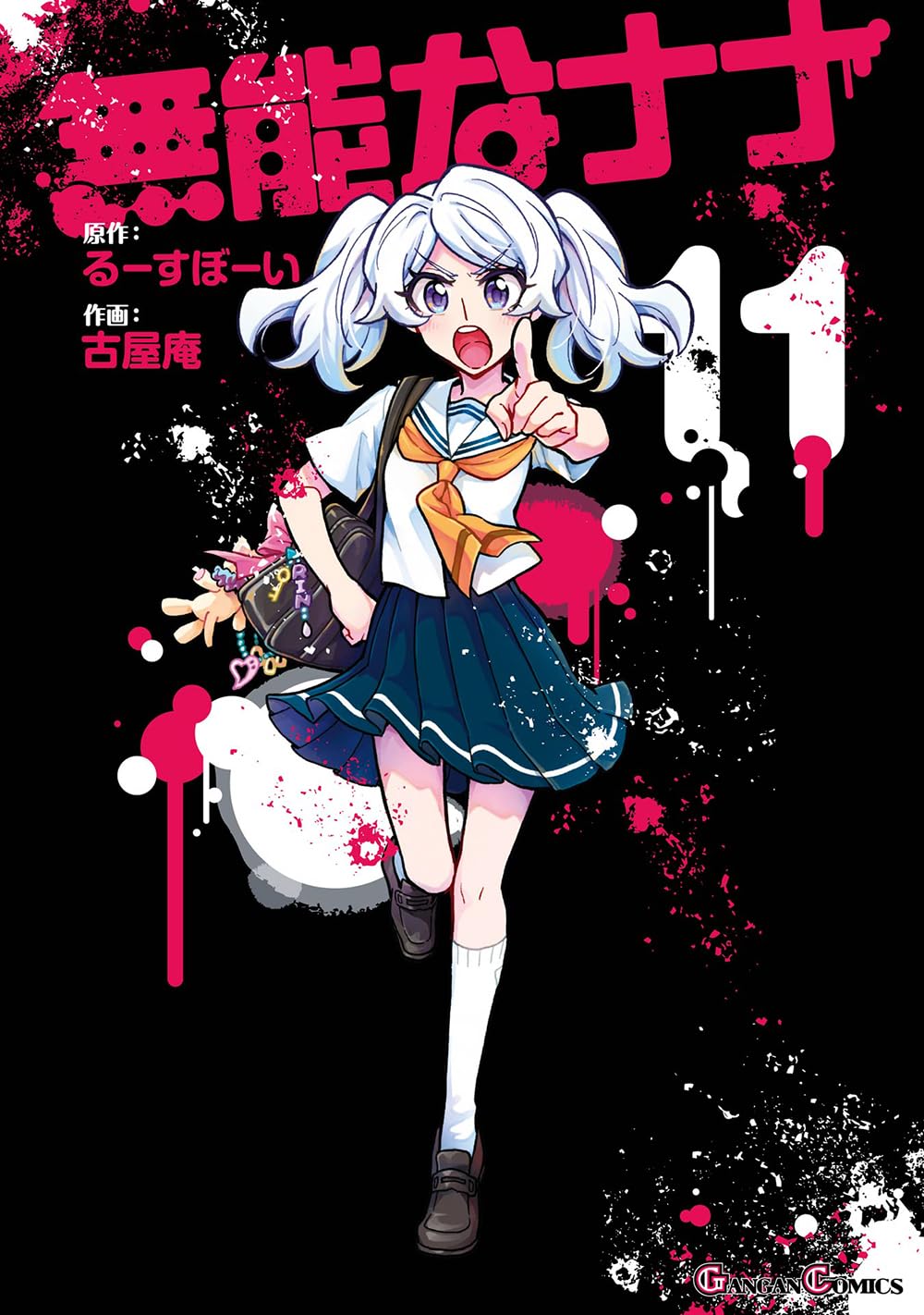 Gangan Comics Talentless Nana Vol. 11 - Square Enix Japanese edition, cover