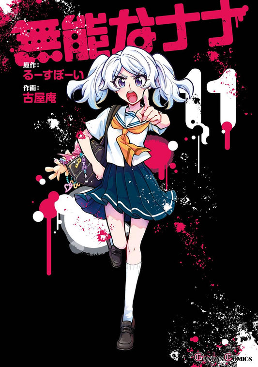Gangan Comics Talentless Nana Vol. 11 - Square Enix Japanese edition, cover