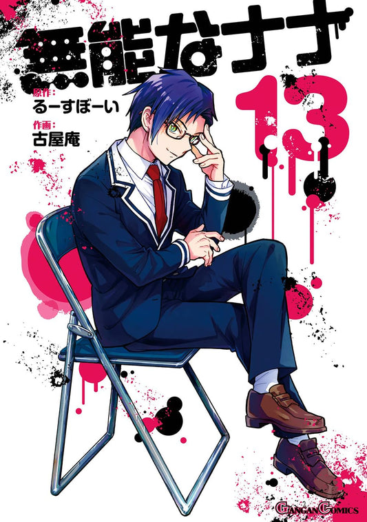 Gangan Comics Talentless Nana Vol. 13 - Square Enix Japanese edition, cover