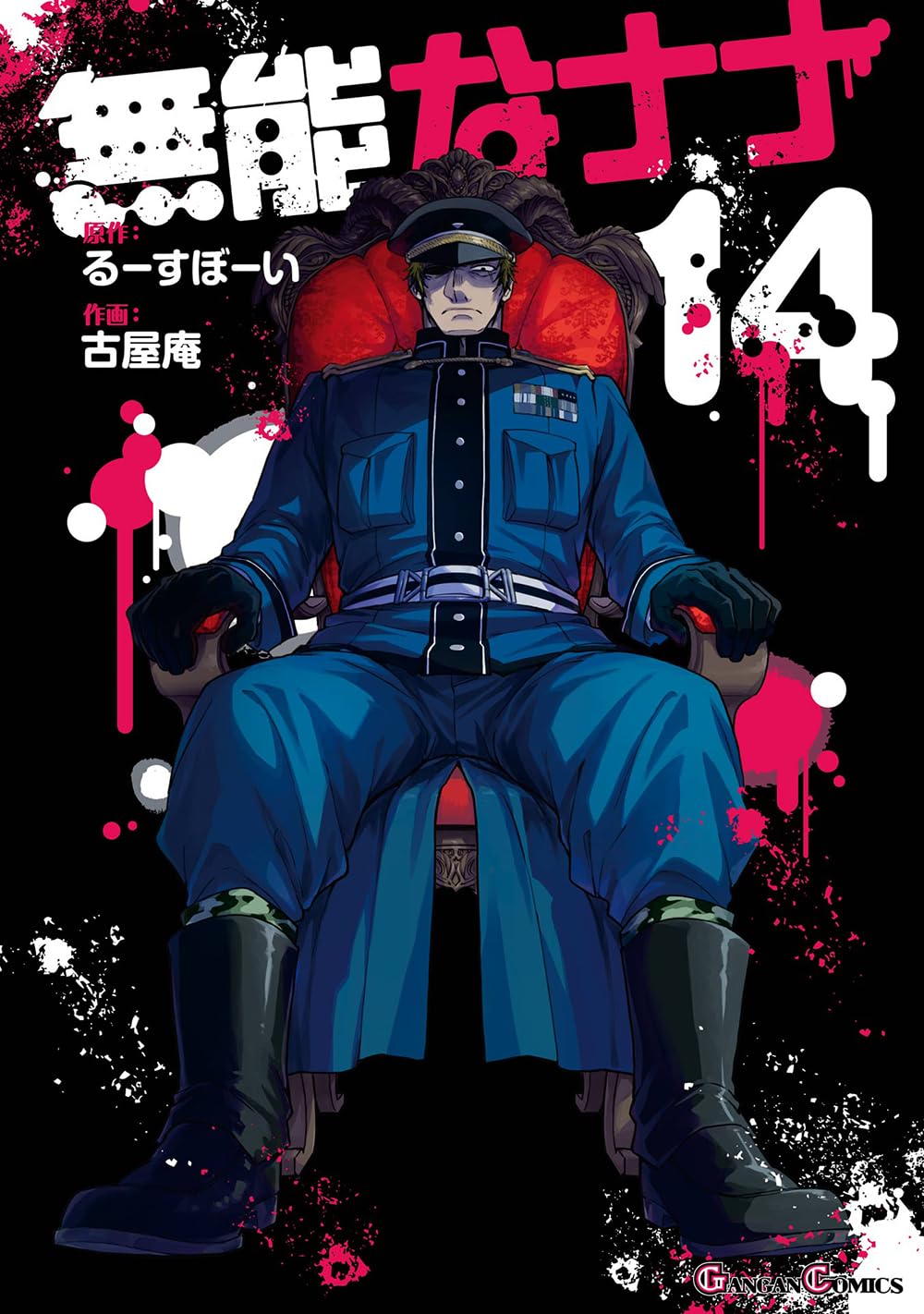 Gangan Comics Talentless Nana Vol. 14 - Square Enix Japanese edition, cover