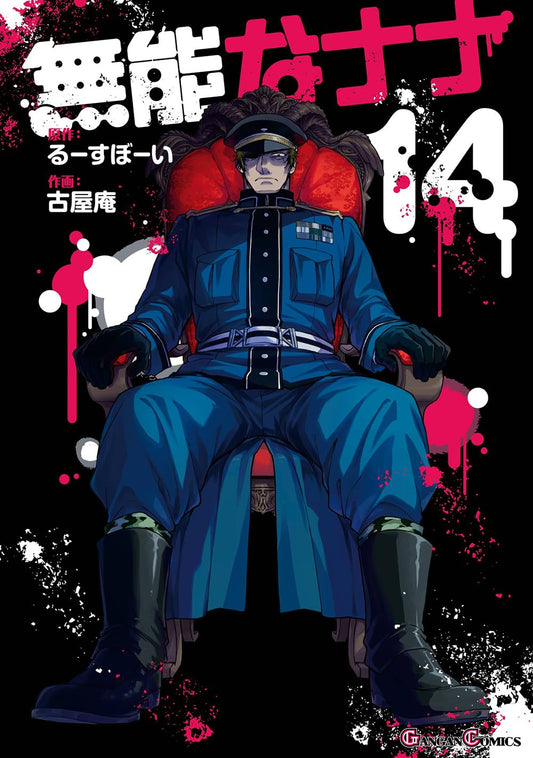 Gangan Comics Talentless Nana Vol. 14 - Square Enix Japanese edition, cover