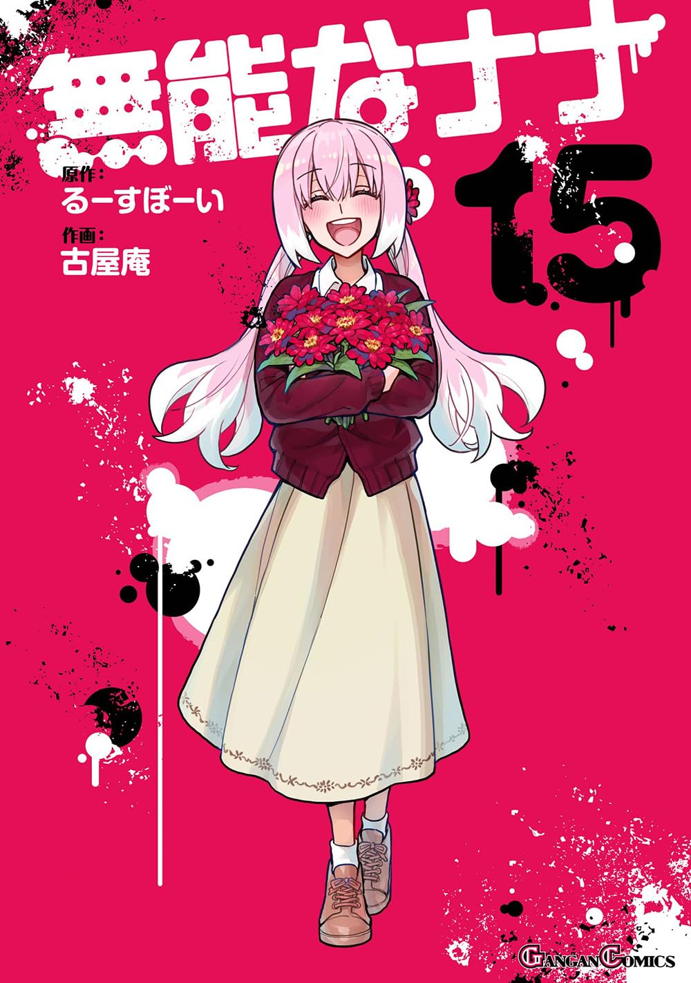 Gangan Comics Talentless Nana Vol. 15 - Square Enix Japanese edition, cover