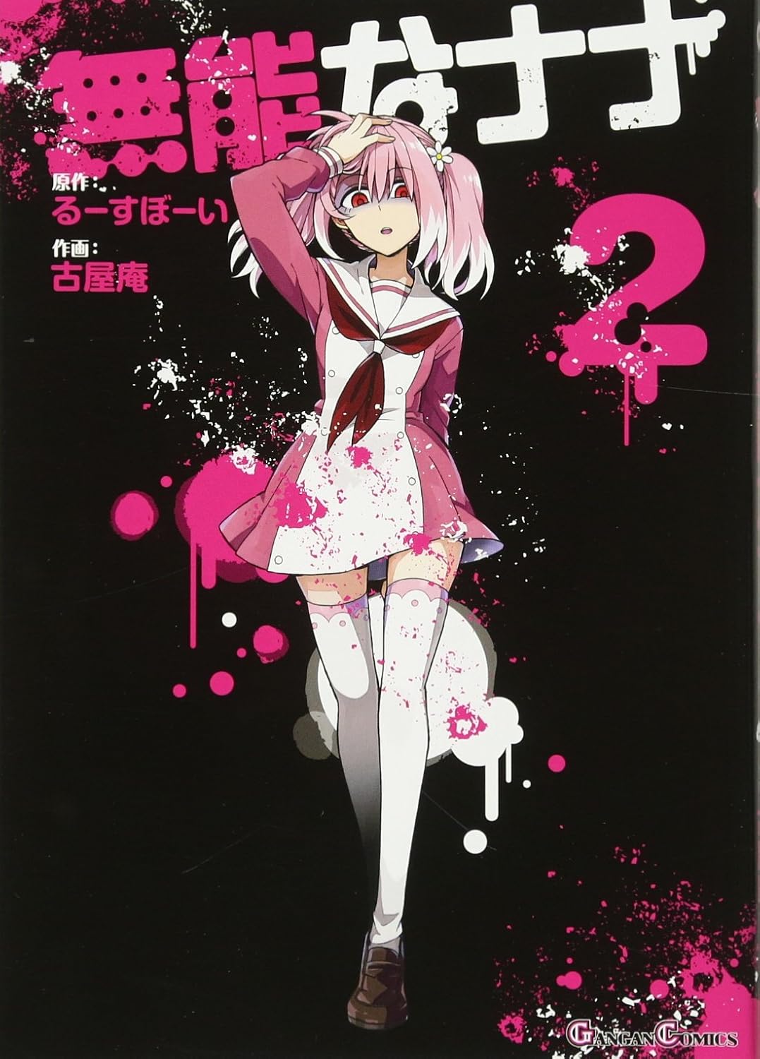 Gangan Comics Talentless Nana Vol. 2 - Square Enix Japanese edition, cover