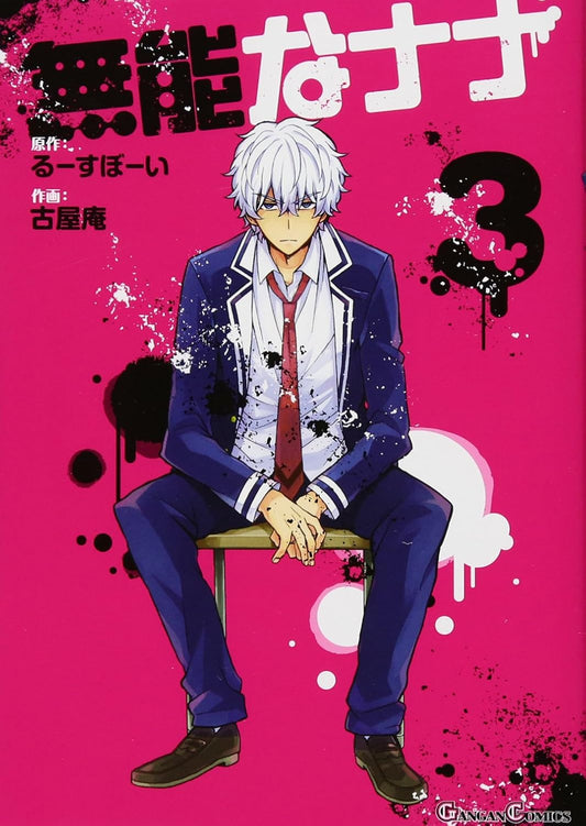 Gangan Comics Talentless Nana Vol. 3 - Square Enix Japanese edition, cover
