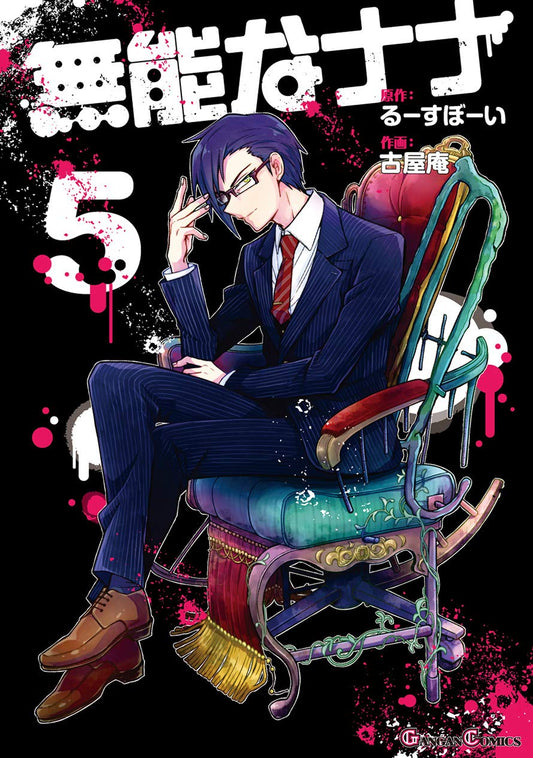 Gangan Comics Talentless Nana Vol. 5 - Square Enix Japanese edition, cover