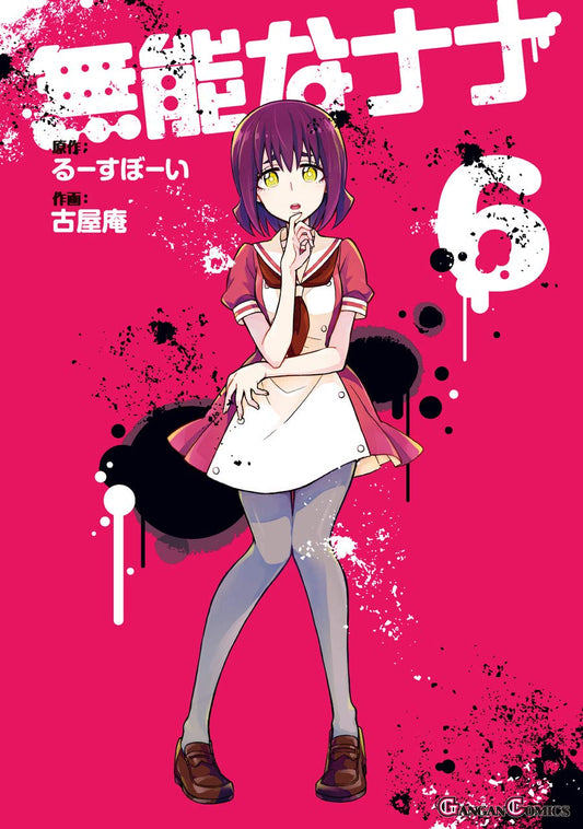 Gangan Comics Talentless Nana Vol. 6 - Square Enix Japanese edition, cover