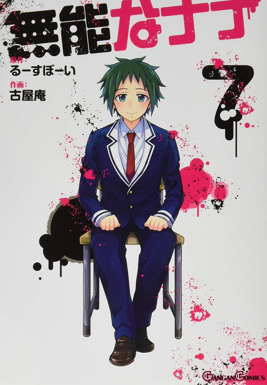 Gangan Comics Talentless Nana Vol. 7 - Square Enix Japanese edition, cover