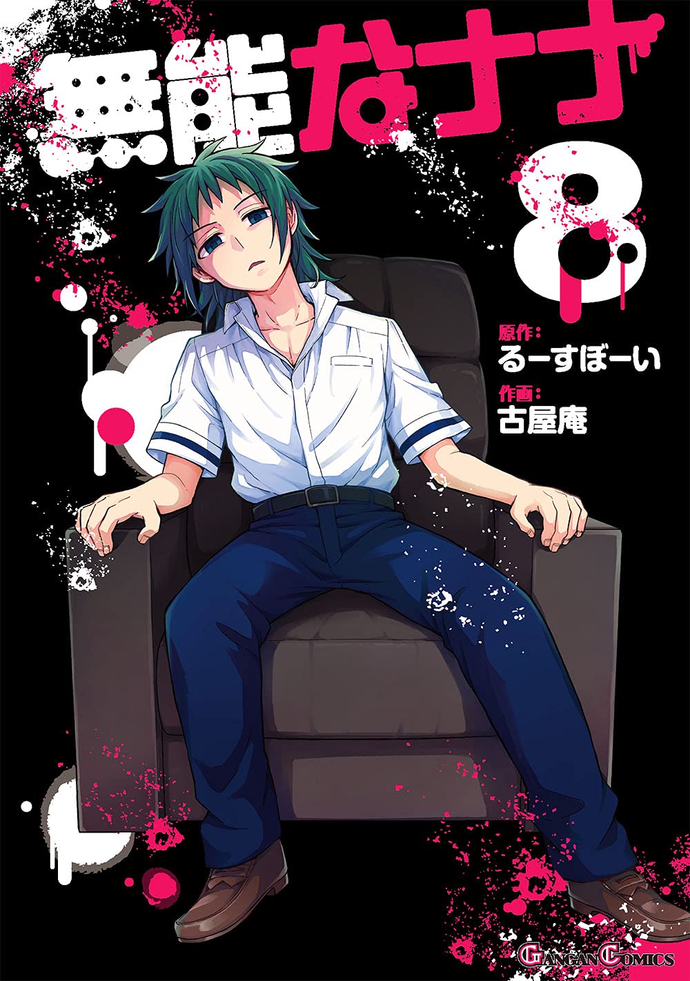 Gangan Comics Talentless Nana Vol. 8 - Square Enix Japanese edition, cover