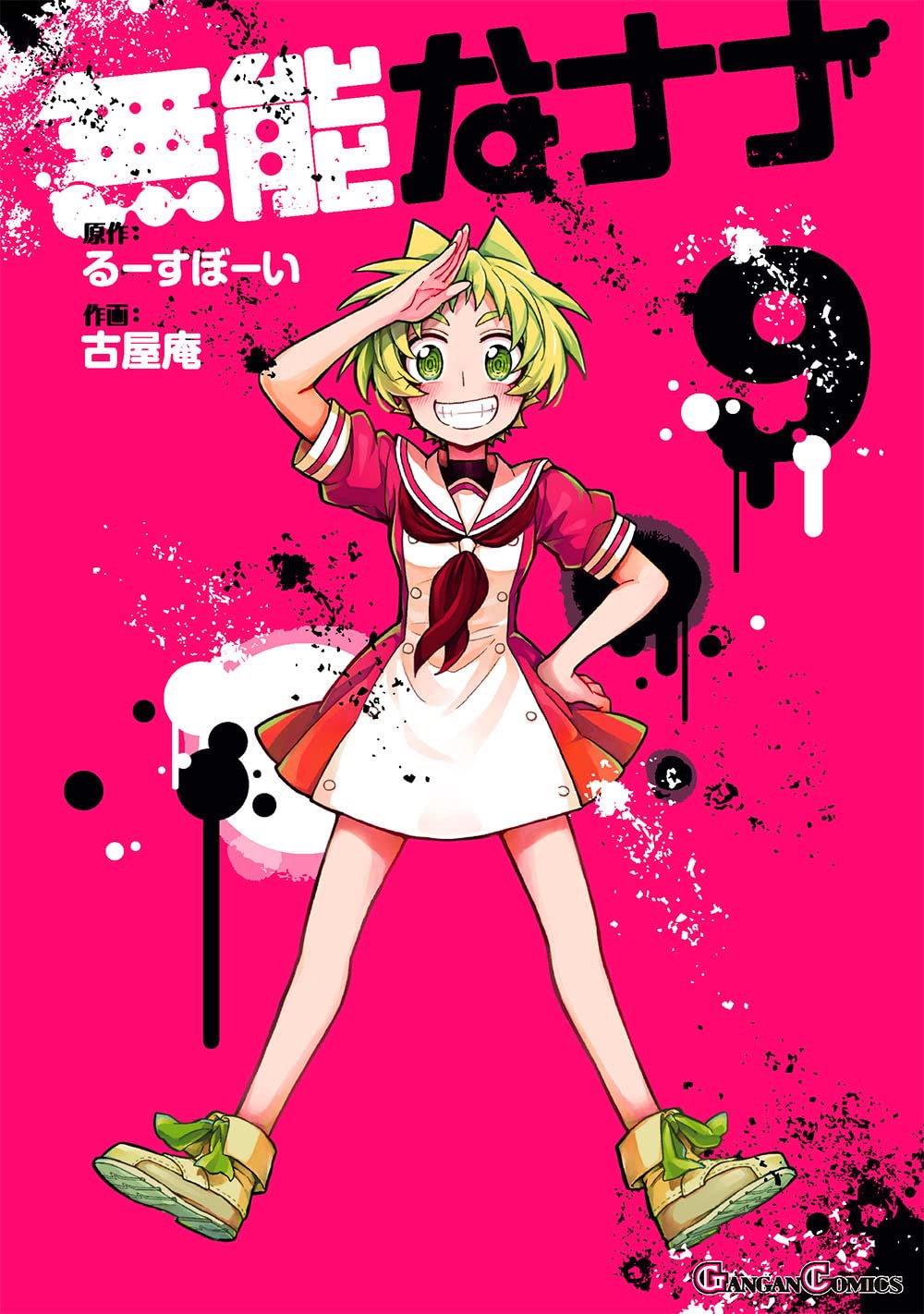Gangan Comics Talentless Nana Vol. 9 - Square Enix Japanese edition, cover