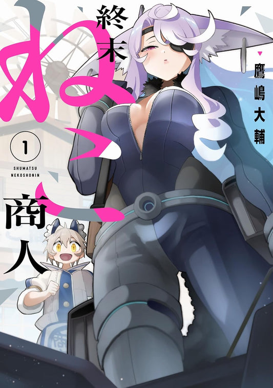 Gangan Comics The Cat Merchant at the End of the World Vol. 1 - Square Enix Japanese edition, cover