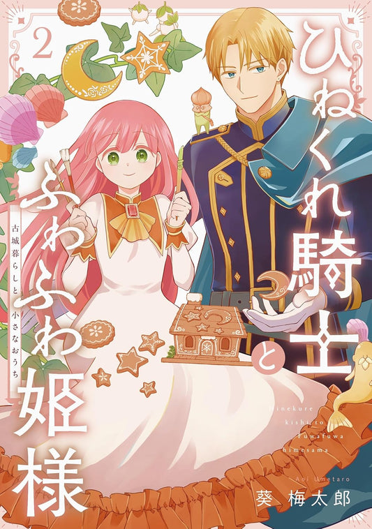 Gangan Comics The Cynical Knight and Gentle Princess: Building Fairy Homes and a Life Together Vol. 2 - Square Enix Japanese edition, cover