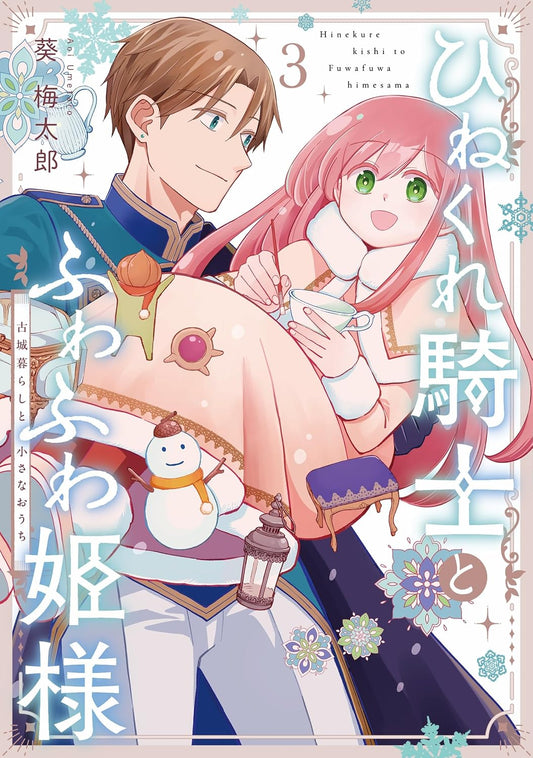 Gangan Comics The Cynical Knight and Gentle Princess: Building Fairy Homes and a Life Together Vol. 3 - Square Enix Japanese edition, cover