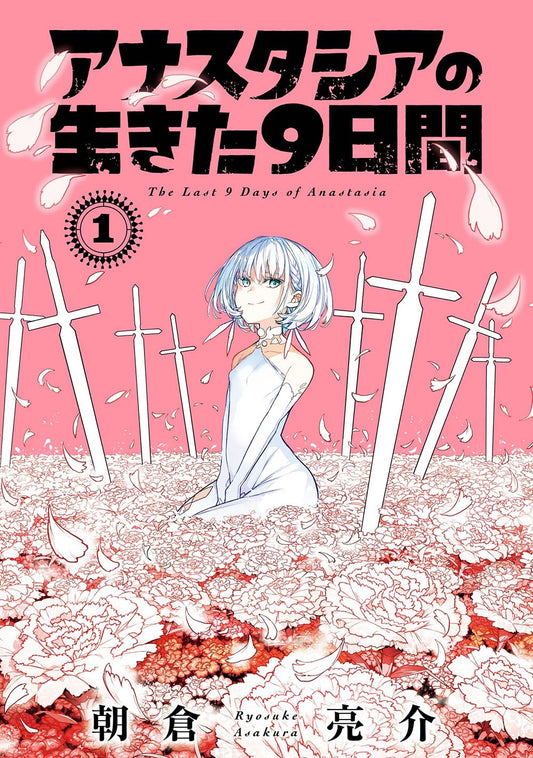 Gangan Comics The Last 9 Days of Anastasia Vol. 1 - Square Enix Japanese edition, cover