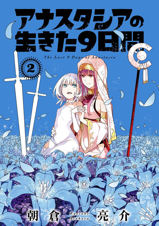 Gangan Comics The Last 9 Days of Anastasia Vol. 2 - Square Enix Japanese edition, cover