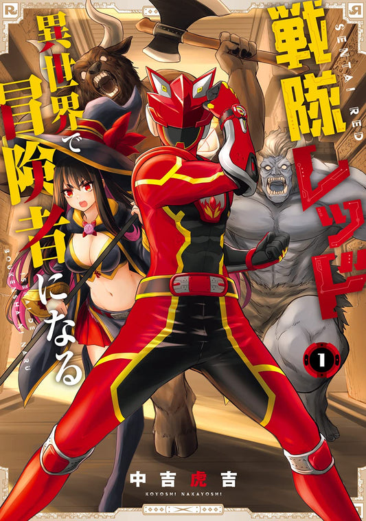 Gangan Comics The Red Ranger Becomes an Adventurer in Another World Vol. 1 - Square Enix Japanese edition, cover