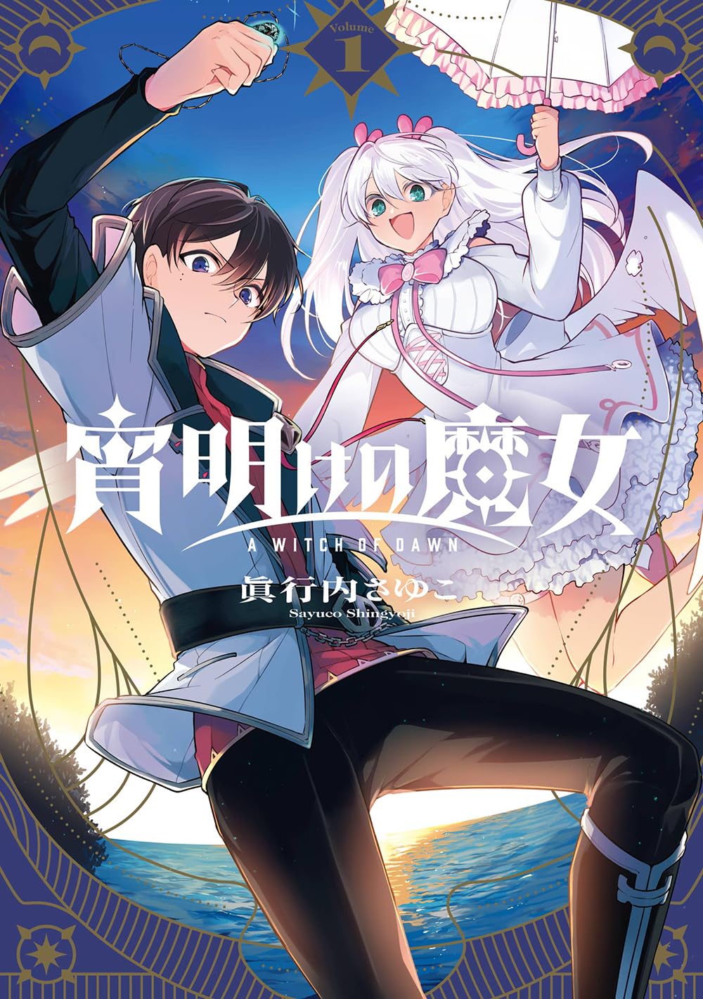 Gangan Comics The Witch of Dawn Vol. 1 - Square Enix Japanese edition, cover