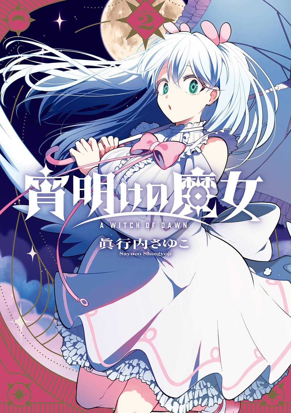 Gangan Comics The Witch of Dawn Vol. 2 - Square Enix Japanese edition, cover