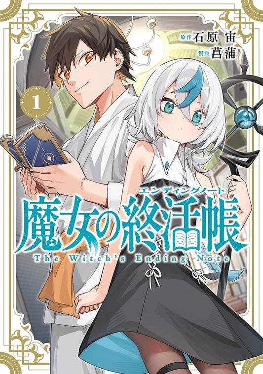 Gangan Comics The Witch's Ending Note Vol. 1 - Square Enix Japanese edition, cover