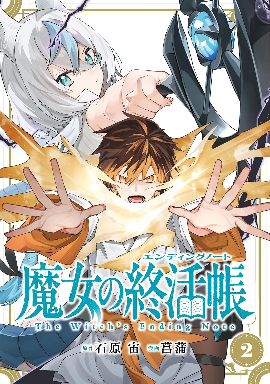 Gangan Comics The Witch's Ending Note Vol. 2 - Square Enix Japanese edition, cover