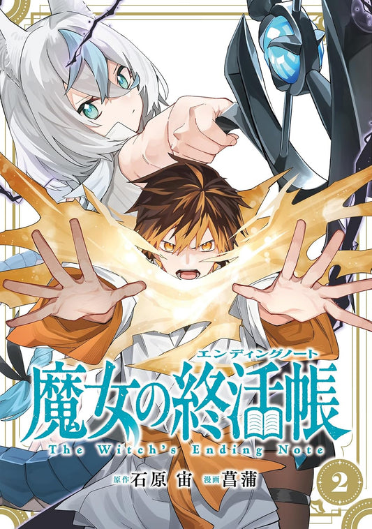 Gangan Comics The Witch's Ending Note Vol. 2 - Square Enix Japanese edition, cover