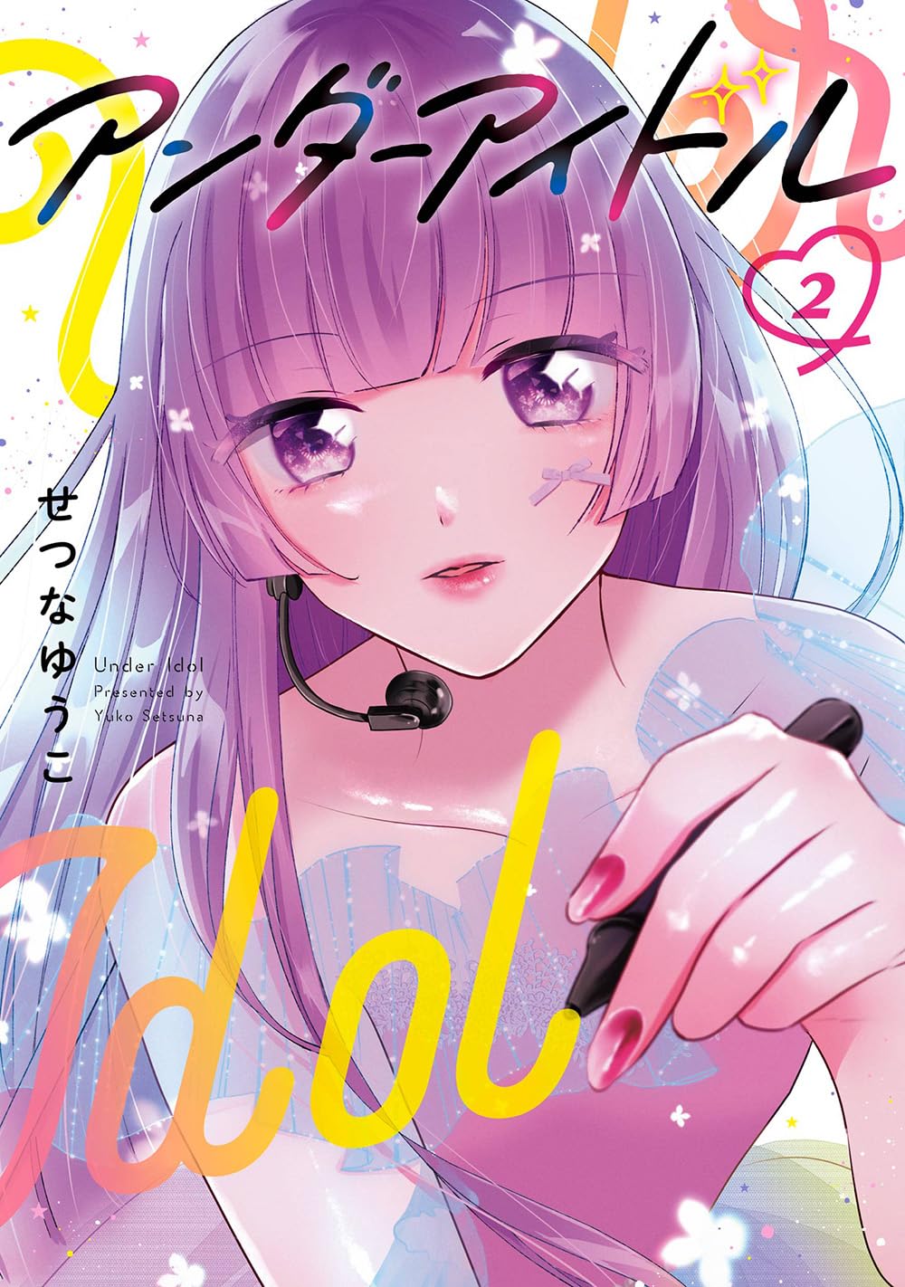 Gangan Comics Under Idol Vol. 2 - Square Enix Japanese edition, cover
