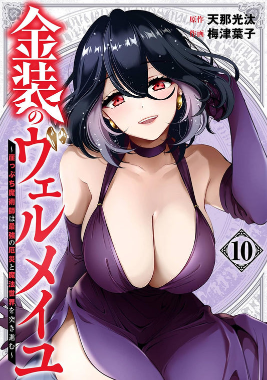 Gangan Comics Vermeil in Gold Vol. 10 - Square Enix Japanese edition, cover