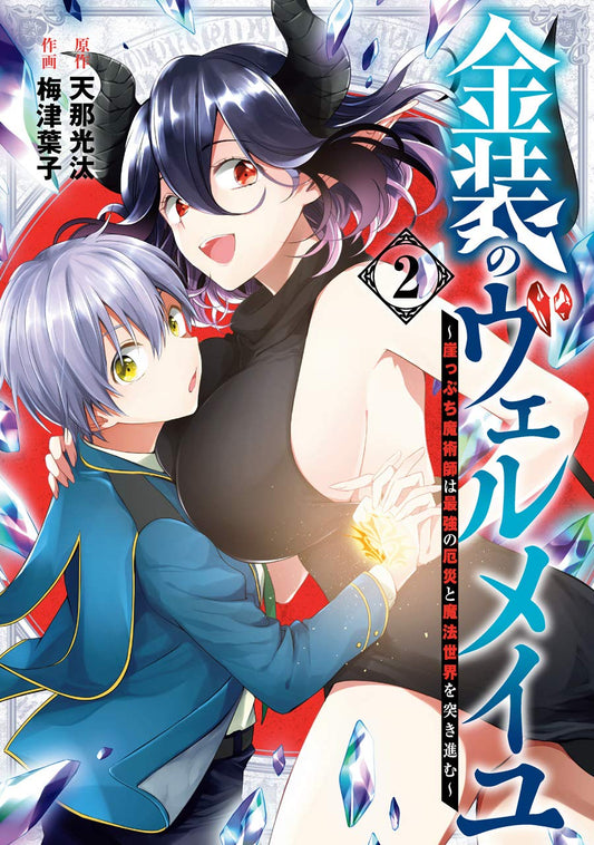 Gangan Comics Vermeil in Gold Vol. 2 - Square Enix Japanese edition, cover
