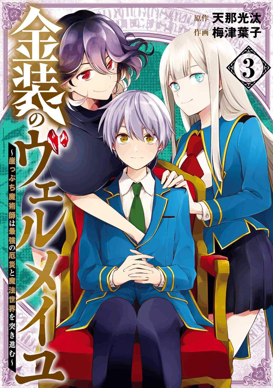 Gangan Comics Vermeil in Gold Vol. 3 - Square Enix Japanese edition, cover