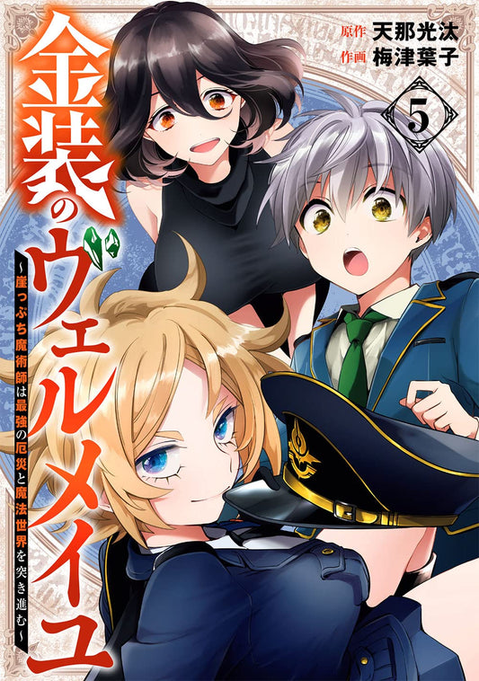 Gangan Comics Vermeil in Gold Vol. 5 - Square Enix Japanese edition, cover