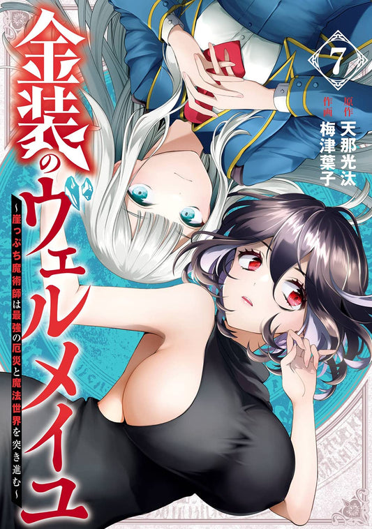 Gangan Comics Vermeil in Gold Vol. 7 - Square Enix Japanese edition, cover