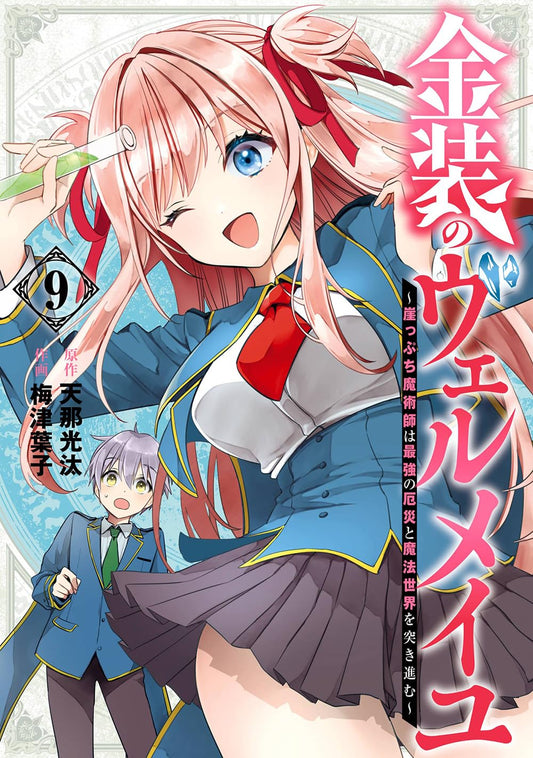 Gangan Comics Vermeil in Gold Vol. 9 - Square Enix Japanese edition, cover