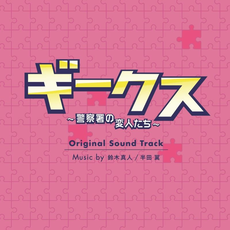 Geeks: Keisatsusho no Henjintachi Original Soundtrack CD - jacket artwork 1
