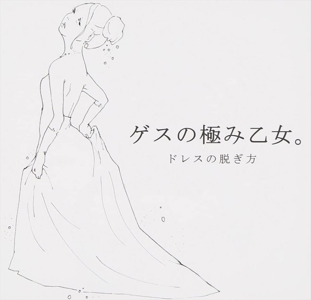 Gesu no Kiwami Otome Dress no Nugikata CD - front cover
