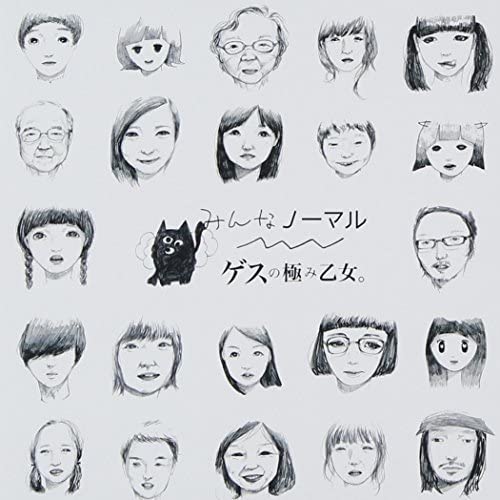 Gesu no Kiwami Otome Minna Normal CD - front cover