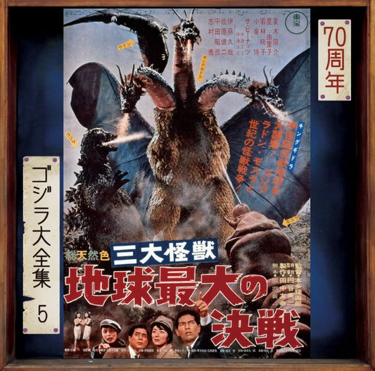 Ghidorah, the Three-Headed Monster Original Soundtrack 70th Anniversary Remaster CD - jacket artwork 1