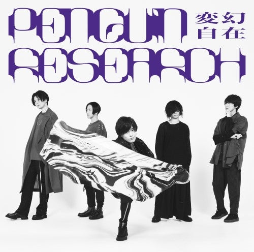 Giant Beasts of Ars Hengen Jizai by PENGUIN RESEARCH Standard Edition CD - jacket artwork 1