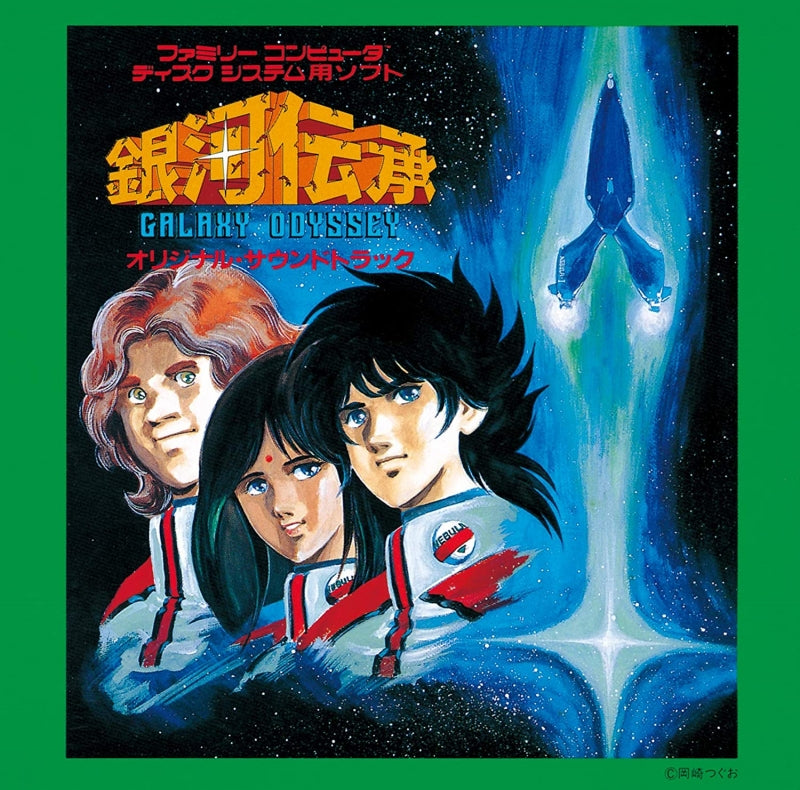 Ginga Densho: Galaxy Odyssey Original Soundtrack Reissue 2CD - jacket artwork 1