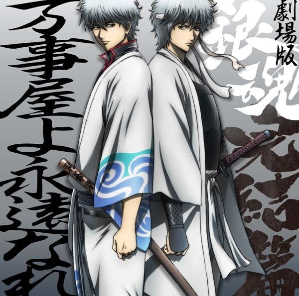 Gintama Be Forever Yorozuya Original Soundtrack CD - front cover