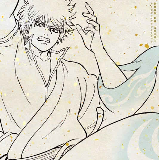 Gintama: Yoshiwara in Flames Original Soundtrack by Audio Highs CD - jacket artwork 1